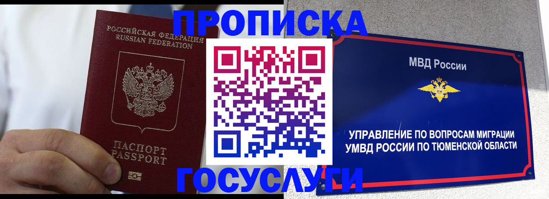временная регистрация госуслуги в Кыштыме